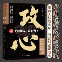 攻心