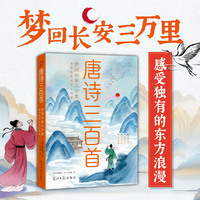 唐诗三百首