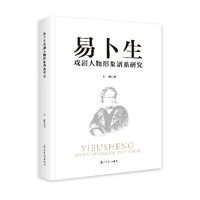 易卜生戏剧人物形象谱系研究