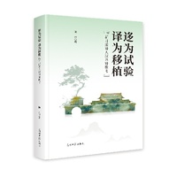 迻为试验 译为移植——新月派诗人汉译诗歌考