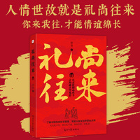 礼尚往来
