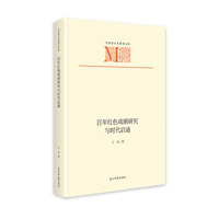 百年红色戏剧研究与时代启迪
