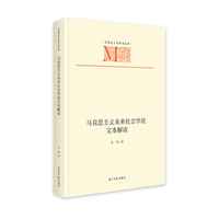 马克思主义未来社会学说文本解读
