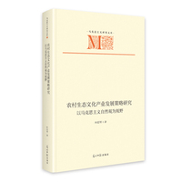 农村生态文化产业发展策略研究：以马克思主义自然观为视野