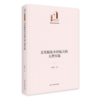 文化赋能乡村振兴的大理实践