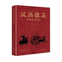汉画像石图像叙事研究