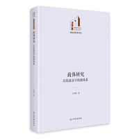 政体研究：比较政治学的新体系