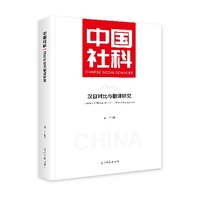 汉日对比与翻译研究