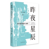 昨夜星辰——四川知名媒体人自述