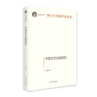 中俄文学比较研究