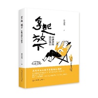 拿起 放下——你想怎样活出快乐