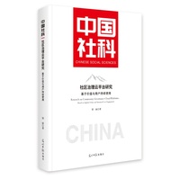 社区治理云平台研究——基于价值与用户持续使用:
