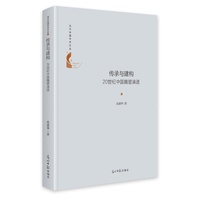 传承与建构——20世纪中国雕塑演进: