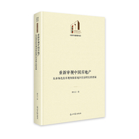 重新审视中国房地产：从市场化改革视角探索地区经济增长的奥秘