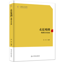 走近戏剧——戏剧美育基础