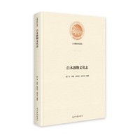 白木器物文化志
