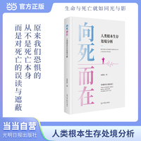向死而在：人类根本生存处境分析
