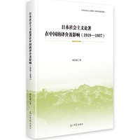 日本社会主义论著在中国的译介及影响——19191937