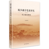 城乡融合发展研究
