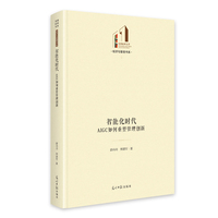 智能化时代