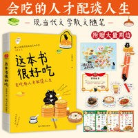 这本书很好吃