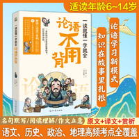 论语不用背