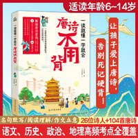 唐诗不用背