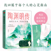 陶渊明传：纵浪大化中，不喜亦不惧