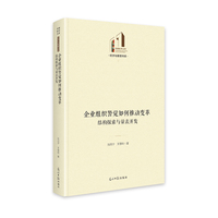 企业组织警觉如何推动变革：结构探索与量表开发