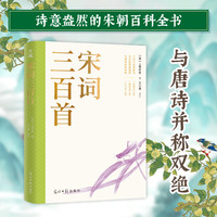 宋词三百首