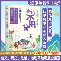 宋词不用背