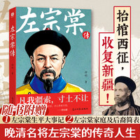 左宗棠传一代名臣左宗棠的传奇人生