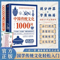 中国传统文化1000问