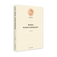 冰雪纪行——哈尔滨冰雪文化的民族志研究
