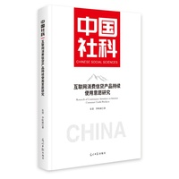 互联网消费信贷产品持续使用意愿研究