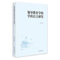 领导教育学的学科自立研究