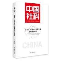 “后发型”世界一流大学发展战略规划研究