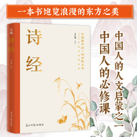 诗经