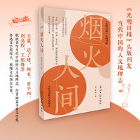 烟火人间