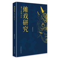 傩戏研究——基于武陵山区: