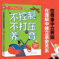 不控制不打压的养育