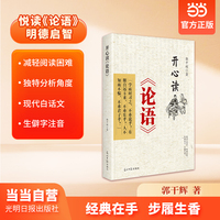 开心读《论语》