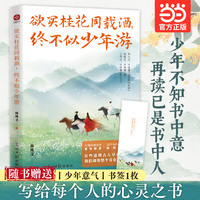 欲买桂花同载酒，终不似少年游