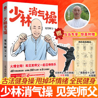 少林消气操