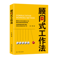 顾问式工作法