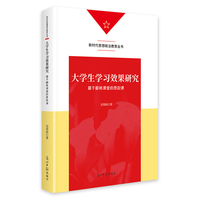大学生学习效果研究：基于翻转课堂的思政课