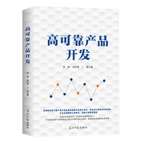 高可靠产品开发