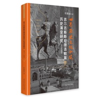 吉尔吉斯斯坦俄语教育历史演变研究——1917—2022: