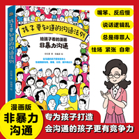 孩子要知道的沟通法则