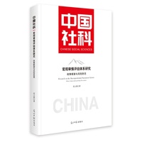 宏观审慎评估体系研究——政策框架与风险防范: